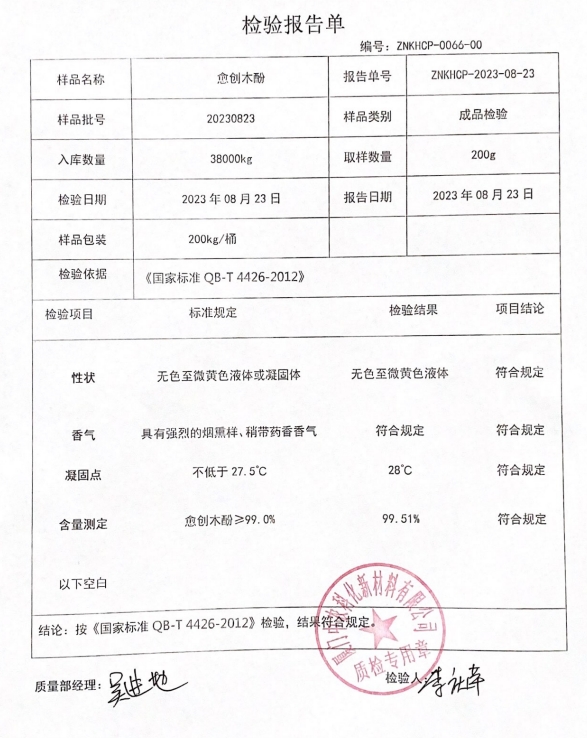 愈創木酚.jpg